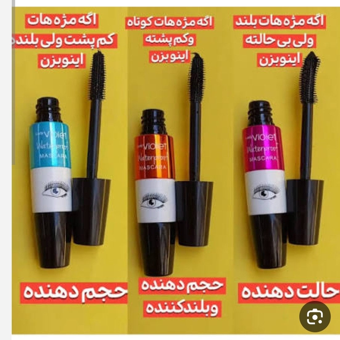 ریمل ویولت چشمی حجم دهنده و بلندکننده(قیمت مناسب،عرضه مستقیم)