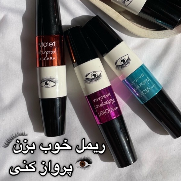 ریمل ویولت چشمی حجم دهنده و بلندکننده(قیمت مناسب،عرضه مستقیم)