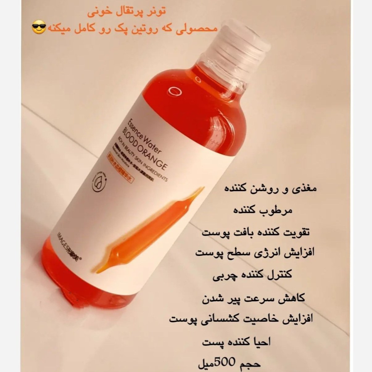 تونر پرتغال خونی ایمیجز شفاف کننده باحجم عالی(قیمت مناسب عرضه مستقیم)