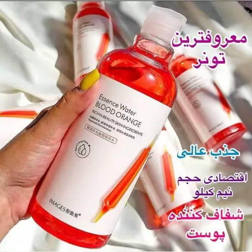 تونر پرتغال خونی ایمیجز شفاف کننده باحجم عالی(قیمت مناسب عرضه مستقیم)