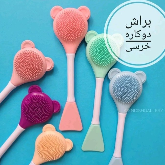 براش ماسک و فیس براش دوطرفه سیلیکونی(قیمت مناسب،عرضه مستقیم)